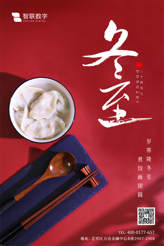 情暖冬至，與你“餃”心一-智聯數字組織開展迎冬至包餃子活動！