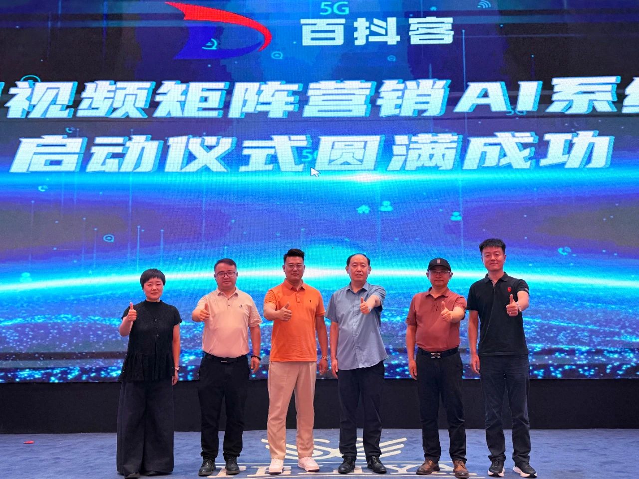 齊魯互聯網聯盟2025年第二十次聯盟會議暨百抖客 - 短視頻矩陣營銷 AI 系統發布會圓滿收官！