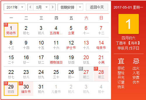 智聯網絡公司五一放假通知