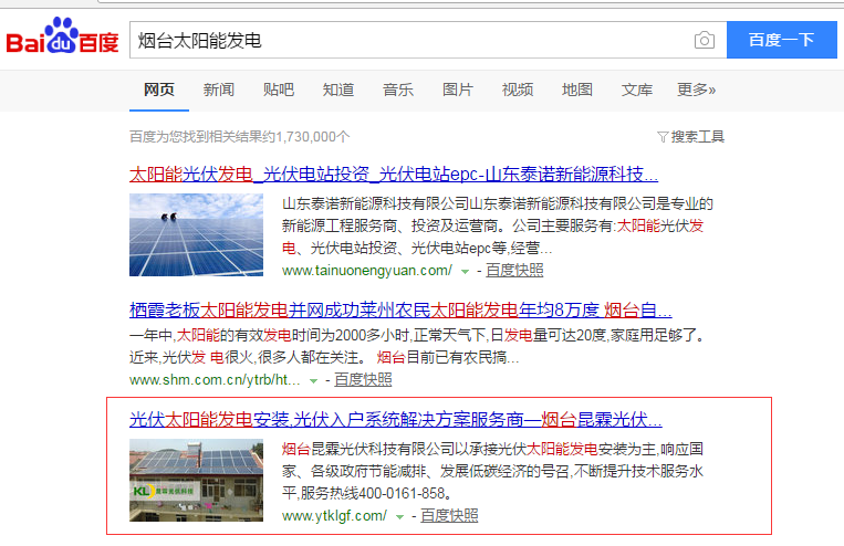 煙臺太陽能發電