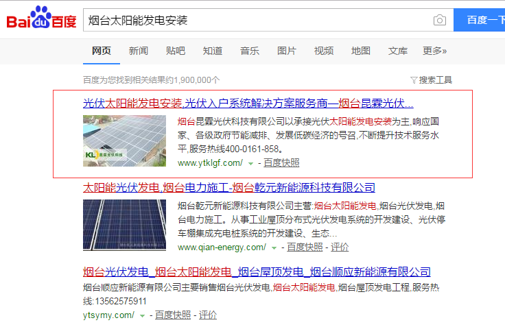 煙臺太陽能發電安裝