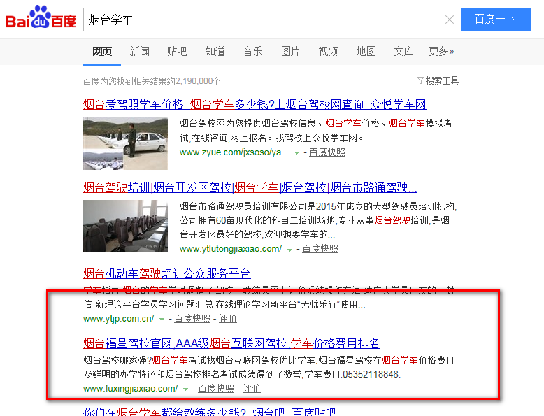 煙臺網站優化案例