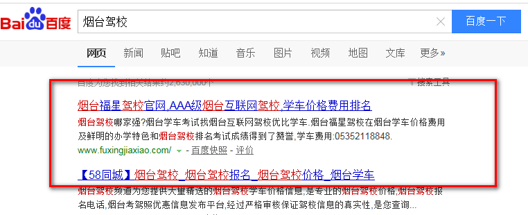 煙臺SEO案例展示智聯網絡
