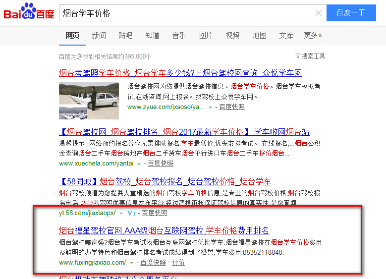 煙臺做優化案例