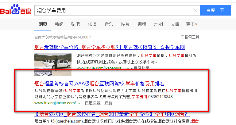 煙臺網站關鍵詞