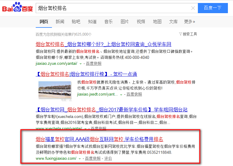 煙臺做網站公司