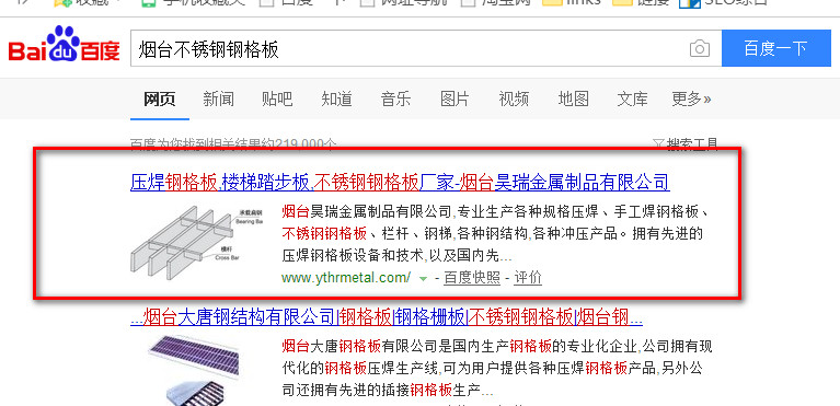 煙臺網站優化案例智聯網絡
