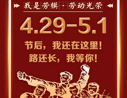 煙臺智聯(lián)網(wǎng)絡公司五一放假通知